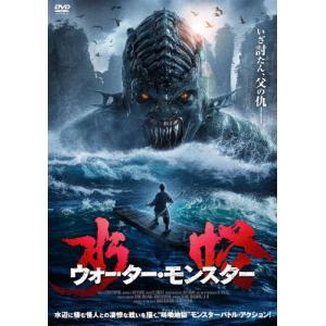 水怪 ウォーター・モンスター/リュウ・リンチョン[DVD]【返品種別A】｜joshin-cddvd