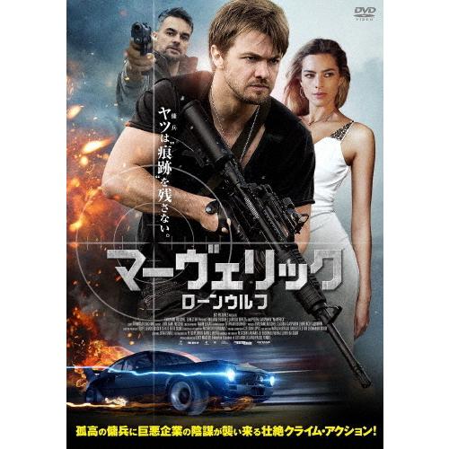 マーヴェリック:ローンウルフ/エミリアーノ・ルシェル[DVD]【返品種別A】