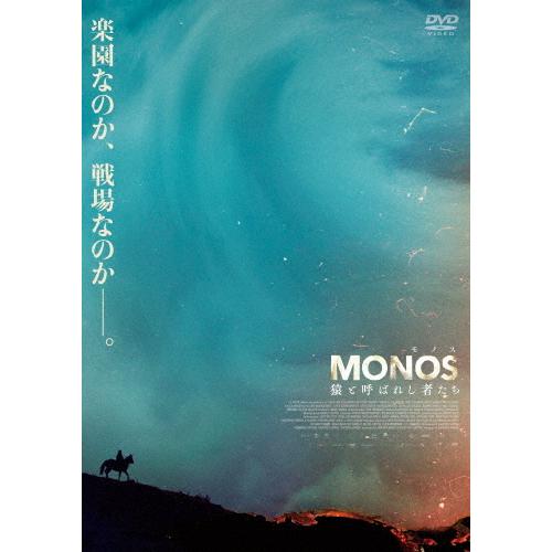 MONOS 猿と呼ばれし者たち/モイセス・アリアス[DVD]【返品種別A】