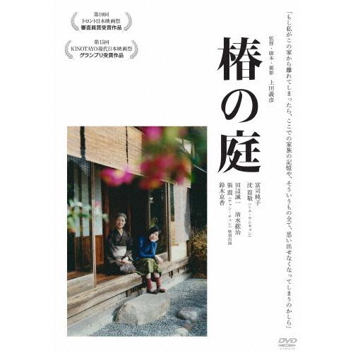 椿の庭/富司純子[DVD]【返品種別A】