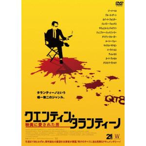 クエンティン・タランティーノ 映画に愛された男/ドキュメンタリー映画[DVD]【返品種別A】｜joshin-cddvd