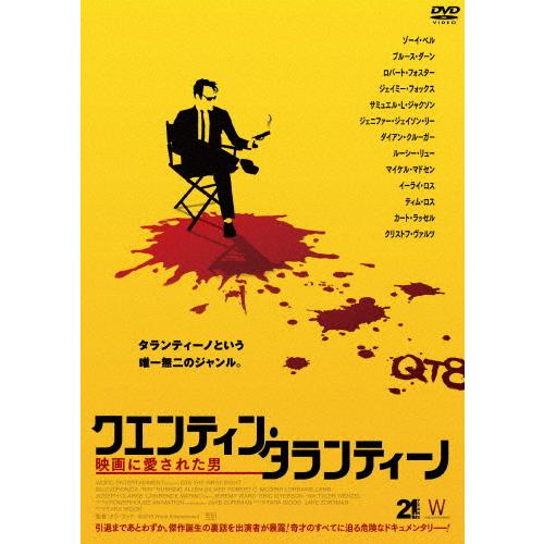 クエンティン・タランティーノ 映画に愛された男/ドキュメンタリー映画[DVD]【返品種別A】