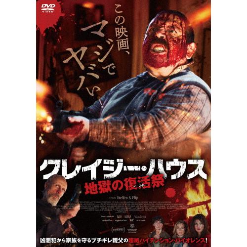 クレイジー・ハウス 地獄の復活祭〈イースター〉/ニック・フロスト[DVD]【返品種別A】