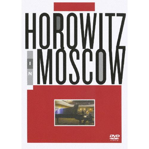 ホロヴィッツ・イン・モスクワ/ホロヴィッツ(ウラディミール)[DVD]【返品種別A】