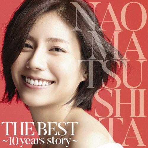 THE BEST 〜10 years story〜/松下奈緒[CD]通常盤【返品種別A】