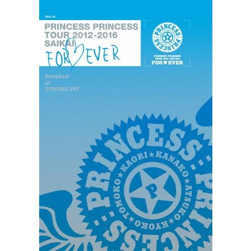 PRINCESS PRINCESS TOUR 2012-2016 再会 -FOR EVER-“後夜祭...