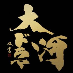 おかえり、はやぶさ オリジナルサウンドトラック/冨田勲[CD]【返品種別