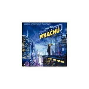 「名探偵ピカチュウ」オリジナル・サウンドトラック/サントラ[CD]【返品種別A】｜joshin-cddvd