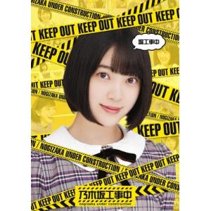 堀工事中/乃木坂46[Blu-ray]【返品種別A】｜joshin-cddvd