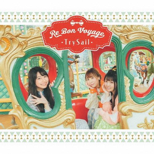 [枚数限定][限定盤]Re Bon Voyage(初回生産限定盤)/TrySail[CD+Blu-r...