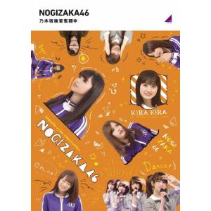 乃木坂後輩奮闘中/乃木坂46