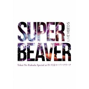 LIVE VIDEO 5 Tokai No Rakuda Special at さいたまスーパーアリーナ【DVD】/SUPER BEAVER[DVD]【返品種別A】