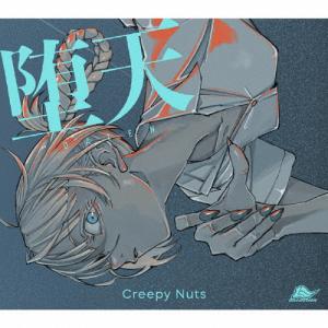 [枚数限定][限定盤]堕天(期間生産限定盤)/Creepy Nuts[CD+Blu-ray]【返品種別A】｜joshin-cddvd