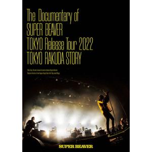 The Documentary of SUPER BEAVER『東京』Release Tour 2022 -東京ラクダストーリー-【DVD】/SUPER BEAVER[DVD]【返品種別A】