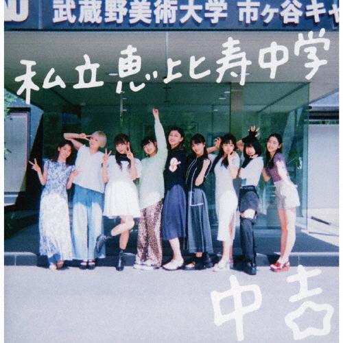 Major debut 10th Annniversary Album「中吉」(通常盤)【2CD】/...