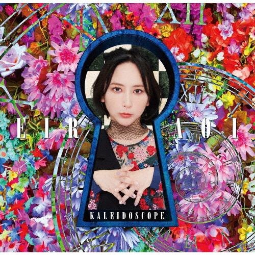 [枚数限定][限定盤]KALEIDOSCOPE(完全生産限定盤)/藍井エイル[CD+DVD]【返品種...