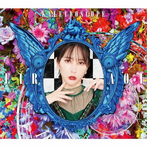 [枚数限定][限定盤]KALEIDOSCOPE(初回生産限定盤A)/藍井エイル[CD+Blu-ray...