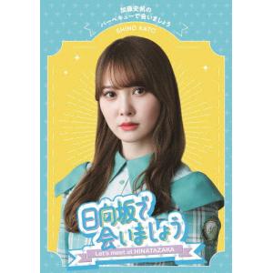 日向坂で会いましょう〜丹生明里の団体戦で会いましょう/日向坂46[Blu