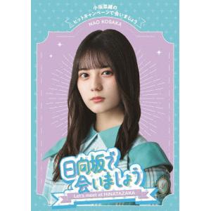 ～日向坂で会いましょう～丹生明里の団体戦で会いましょう　ブルーレイ5枚 日向坂で会いましょう〜丹生明里の団体戦で会いましょう/日向坂46[Blu