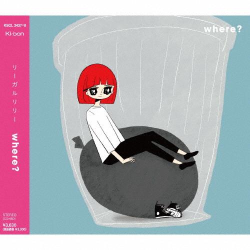 [枚数限定][限定盤]where?(初回生産限定盤)/リーガルリリー[CD+Blu-ray]【返品種...