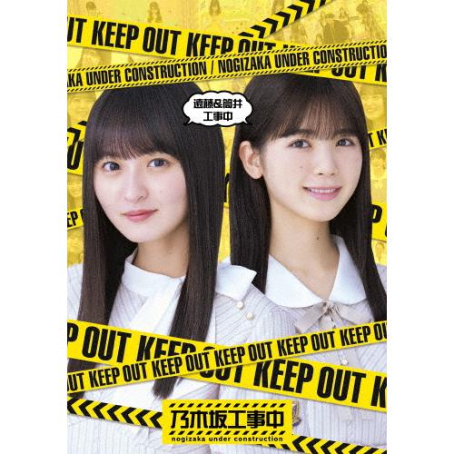 遠藤＆筒井工事中/乃木坂46[Blu-ray]【返品種別A】