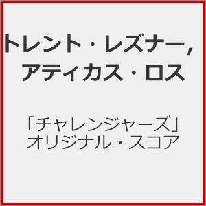 「チャレンジャーズ」オリジナル・スコア/トレント・レズナー,アティカス・ロス[Blu-specCD2]【返品種別A】｜joshin-cddvd