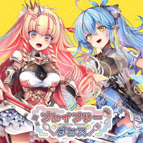 [枚数限定][限定盤]ブレイブリーダンス(完全生産限定盤)/アーリオ・オーリオ・エ・ペペロンチーノ×...