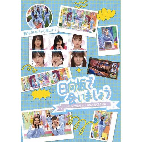 〜日向坂で会いましょう〜新年早々バトりましょう/日向坂46[Blu-ray]【返品種別A】