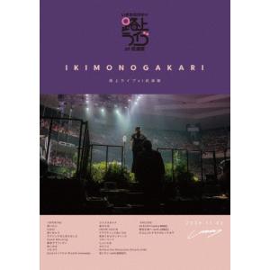 いきものがかり 路上ライブ DVDの買取情報