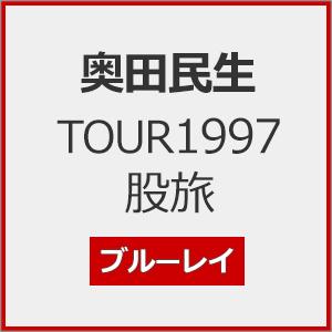 TOUR1997股旅【Blu-ray】/奥田民生[Blu-ray]【返品種別A】