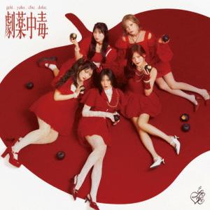 [枚数限定]劇薬中毒(Type B)【CD+Blu-ray】[初回仕様]/=LOVE[CD+Blu-ray]通常盤【返品種別A】