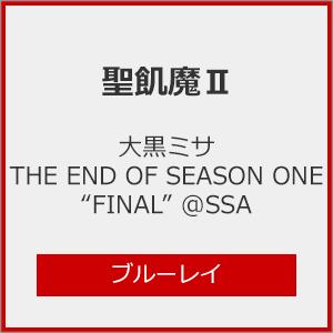 [先着特典付]大黒ミサ THE END OF SEASON ONE “FINAL" @SSA【Blu-ray】/聖飢魔II[Blu-ray]【返品種別A】
