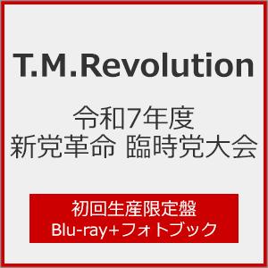 [枚数限定][限定版][先着特典付]令和7年度 新党革命 臨時党大会(初回生産限定盤)【Blu-ray+フォトブック】/T.M.Revolution[Blu-ray]【返品種別A】