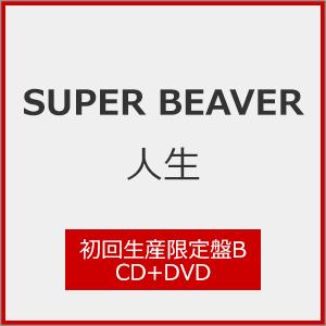 [枚数限定][限定盤][先着特典付]人生(初回生産限定盤B)【CD+DVD】/SUPER BEAVER[CD+DVD]【返品種別A】