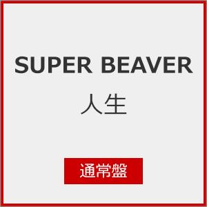 [先着特典付]人生(通常盤)/SUPER BEAVER[CD]【返品種別A】
