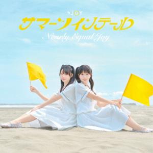 [Joshinオリジナル特典付/初回仕様]サマーツインテール(Type A)【CD+DVD】/≒JOY[CD+DVD]通常盤【返品種別A】
