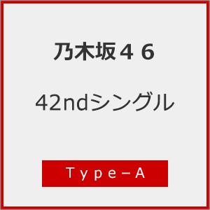 [Joshinオリジナル特典付/初回仕様]是非に及ばず(Type-A)【CD+Blu-ray】/乃木坂46[CD+Blu-ray]【返品種別A】