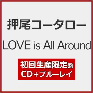[枚数限定][限定盤]LOVE is All Around(初回生産限定盤)【CD+Blu-ray】/押尾コータロー[CD+Blu-ray]【返品種別A】