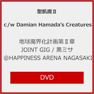 [先着特典付]地球魔界化計画第II章 JOINT...の商品画像