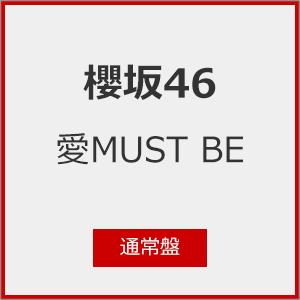 [Joshinオリジナル特典付]愛 MUST BE(通常盤)/櫻坂46[CD]【返品種別A】