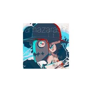 季節は次々死んでいく/amazarashi[CD]通常盤【返品種別A】