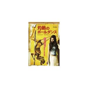 灼熱のポールダンス コレクターズ・エディション/ロゼリン・サンチェス[DVD]【返品種別A】