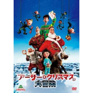 アーサー・クリスマスの大冒険/アニメーション[DVD]【返品種別A】｜joshin-cddvd