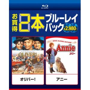 オリバー!/アニー/マーク・レスター[Blu-ray]【返品種別A】｜joshin-cddvd