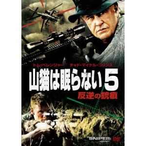 山猫は眠らない5 反逆の銃痕/トム・ベレンジャー[DVD]【返品種別A】｜joshin-cddvd