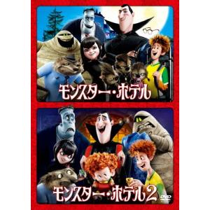 モンスター・ホテル 1＆2ファミリーパック/アニメーション[DVD]【返品種別A】｜joshin-cddvd