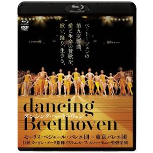 ダンシング ベートーヴェン ブルーレイ＆DVDセット/ドキュメンタリー映画