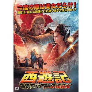 西遊記 Dvdの商品一覧 通販 Yahoo ショッピング