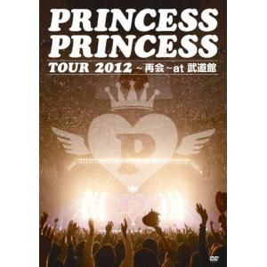 PRINCESS PRINCESS TOUR 2012〜再会〜at 武道館/PRINCESS PRINCESS[DVD]【返品種別A】
