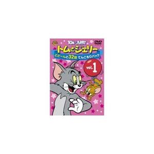 トムとジェリー どどーんと32話 てんこもりパック Vol.1/アニメーション[DVD]【返品種別A】｜joshin-cddvd